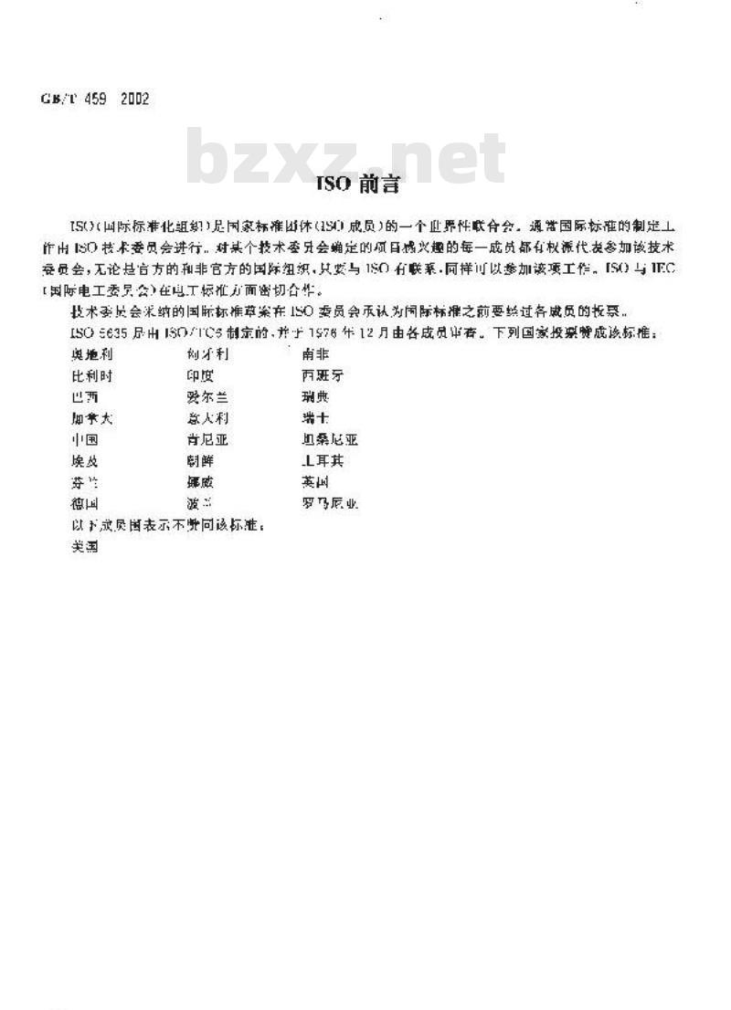 GB/T 459-2002 纸和纸板伸缩性的测定