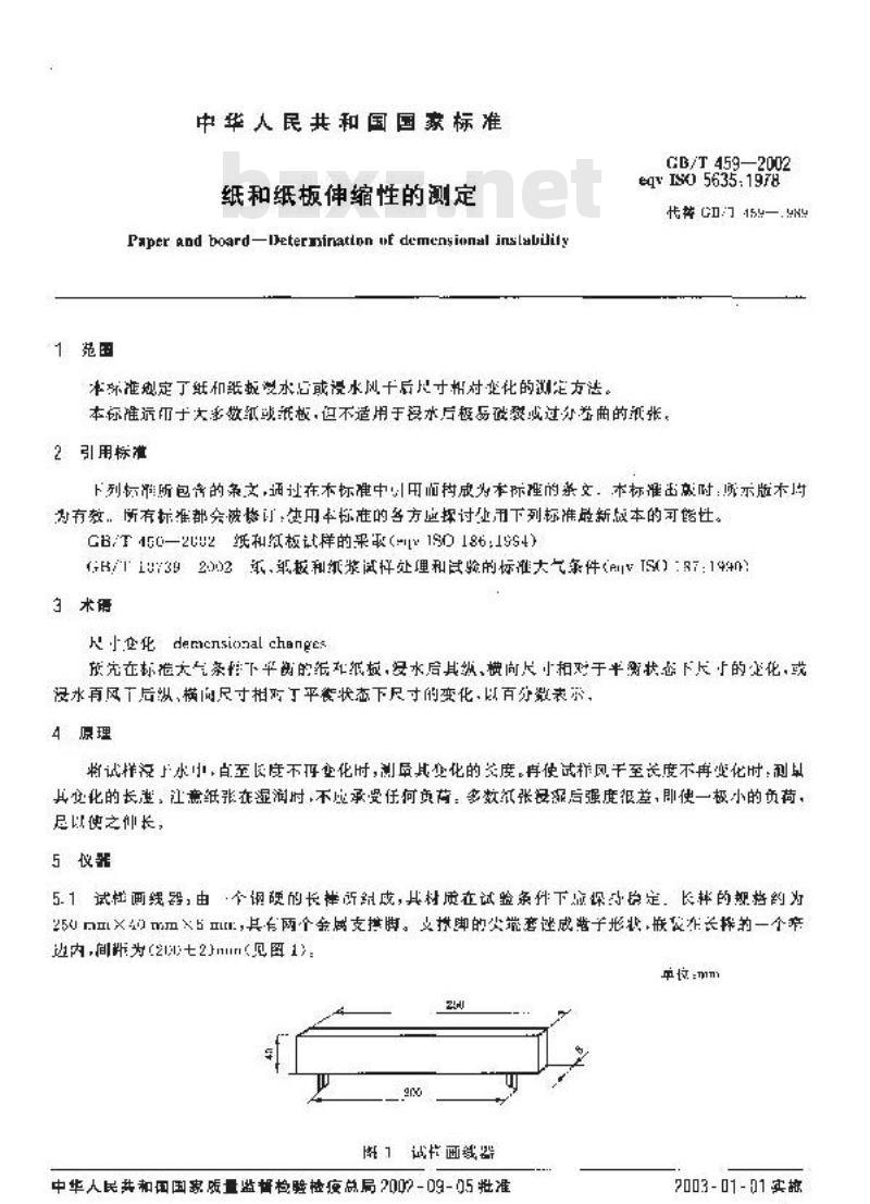 GB/T 459-2002 纸和纸板伸缩性的测定