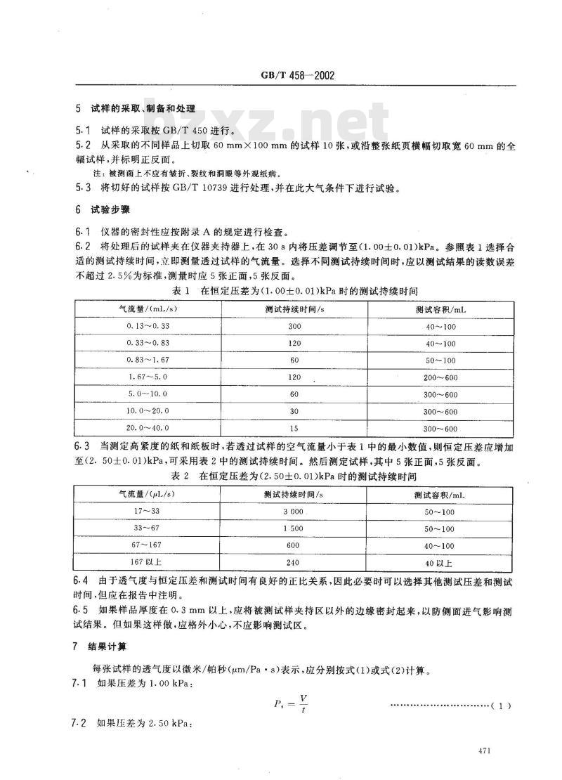 GB/T 458-2002 纸和纸板透气度的测定(肖伯尔法)