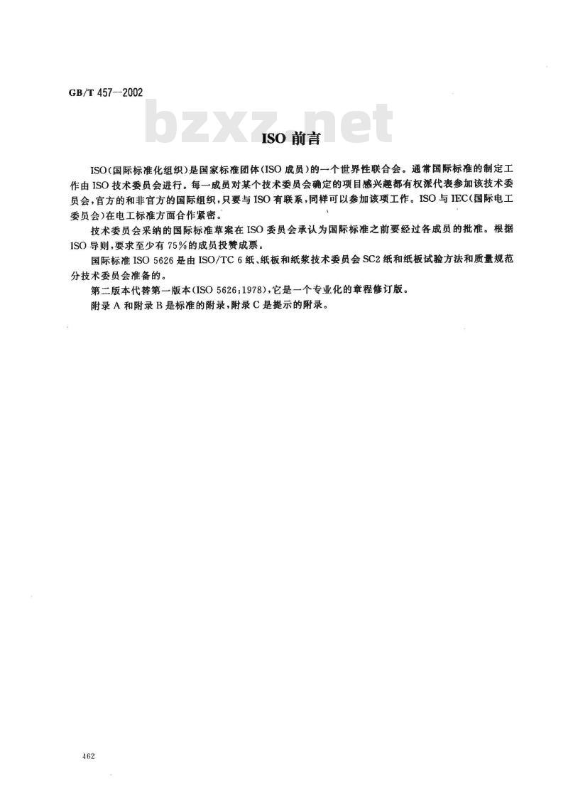 GB/T 457-2002 纸耐折度的测定