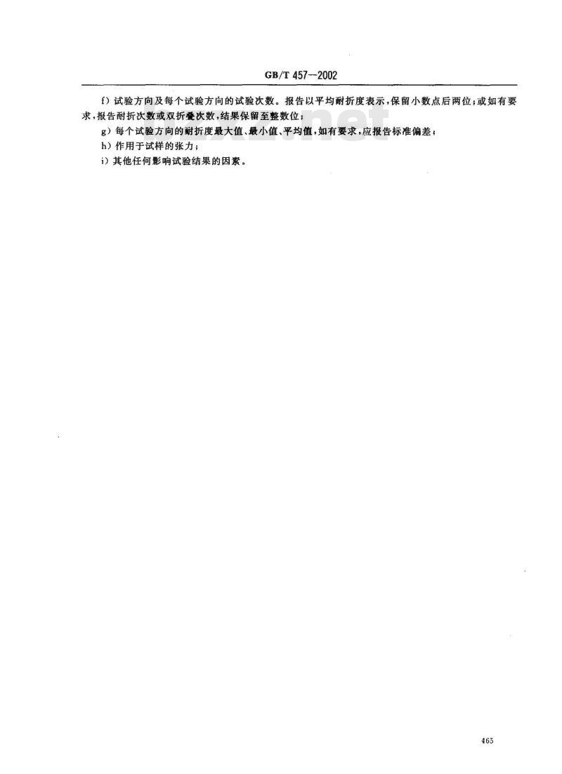 GB/T 457-2002 纸耐折度的测定