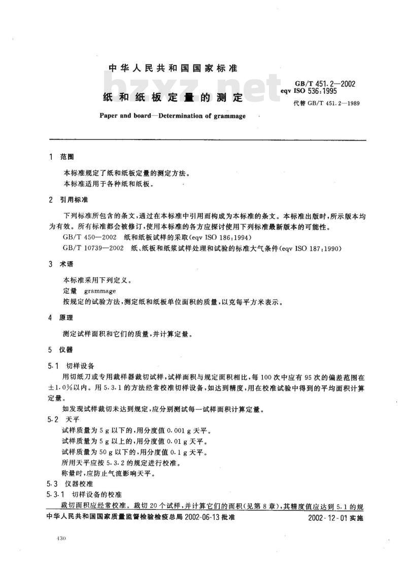 GB/T 451.2-2002 纸和纸板定量的测定