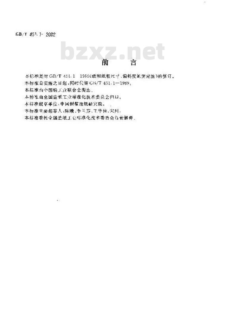 GB/T 451.1-2002 纸和纸板尺寸及偏斜度的测定