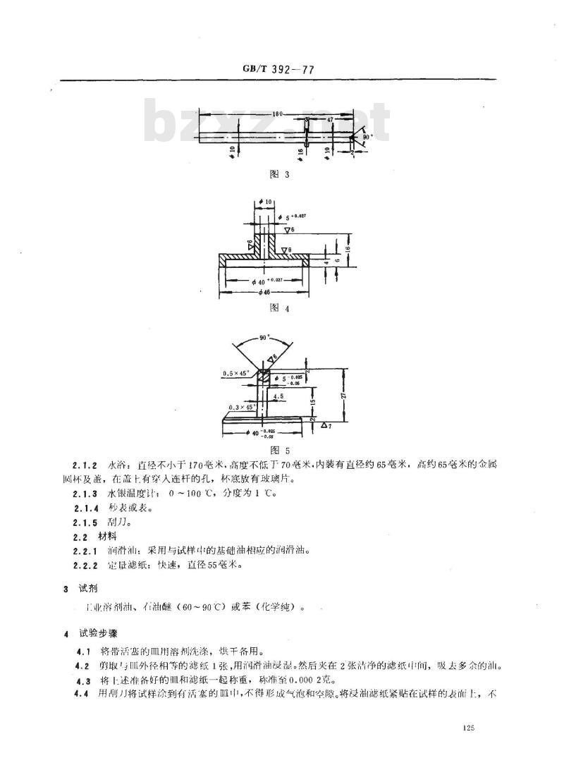 GB/T 392-1977 润滑脂压力分油测定法