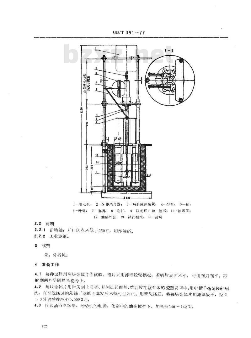 GB/T 391-1977 发动机润滑油腐蚀度测定法
