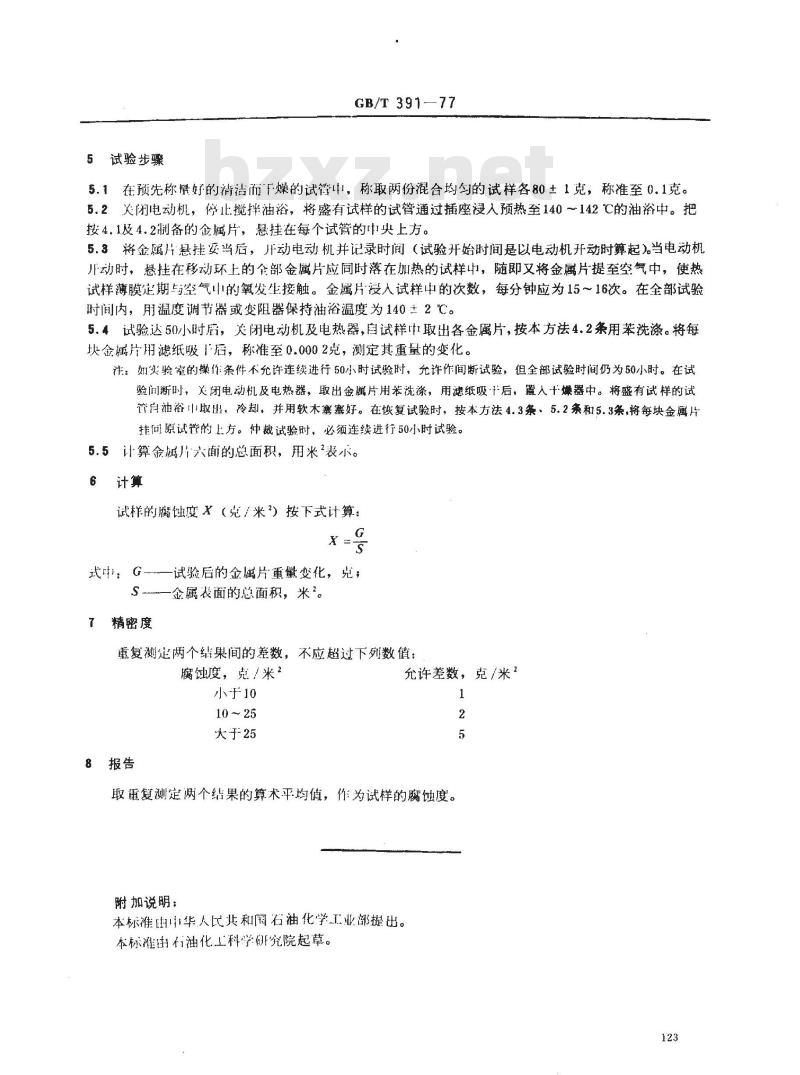 GB/T 391-1977 发动机润滑油腐蚀度测定法
