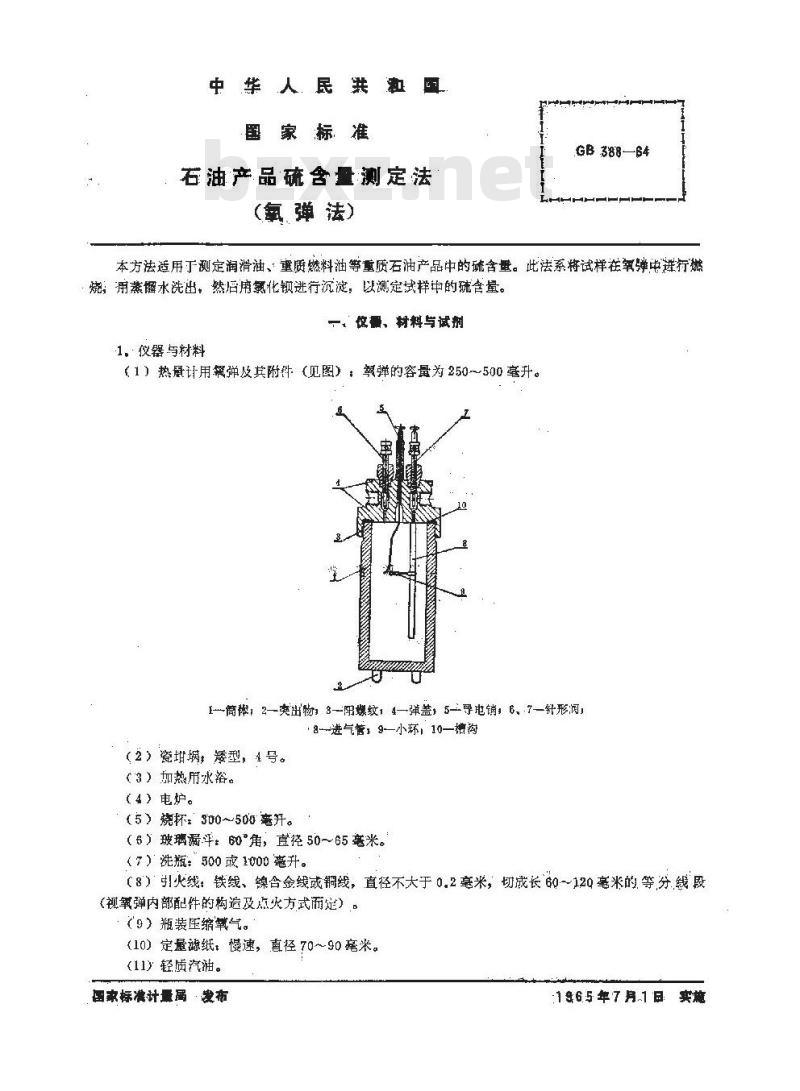 GB/T 388-1964 石油产品硫含量测定法(氧弹法)