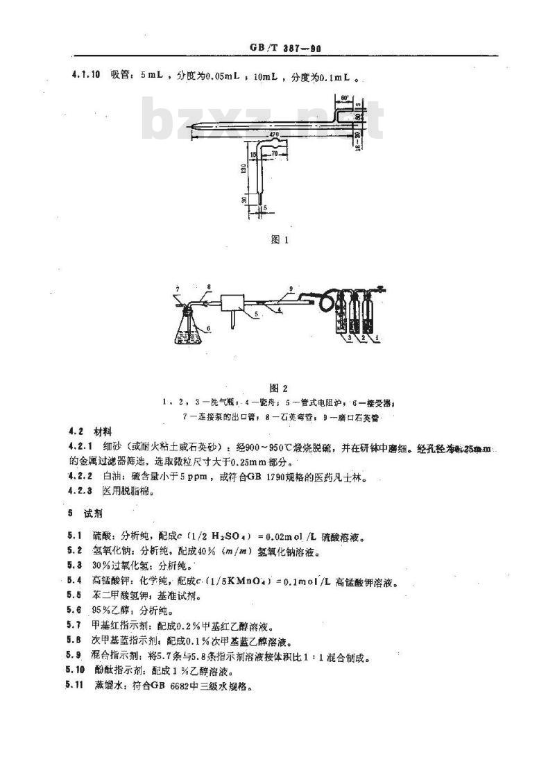 GB/T 387-1990 深色石油产品硫含量测定法(管式炉法)
