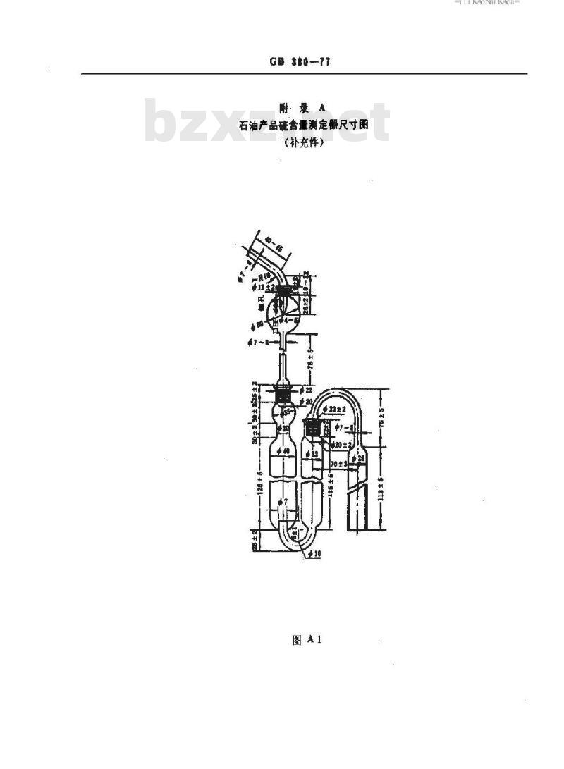 GB/T 380-1977 石油产品硫含量测定法(燃灯法)