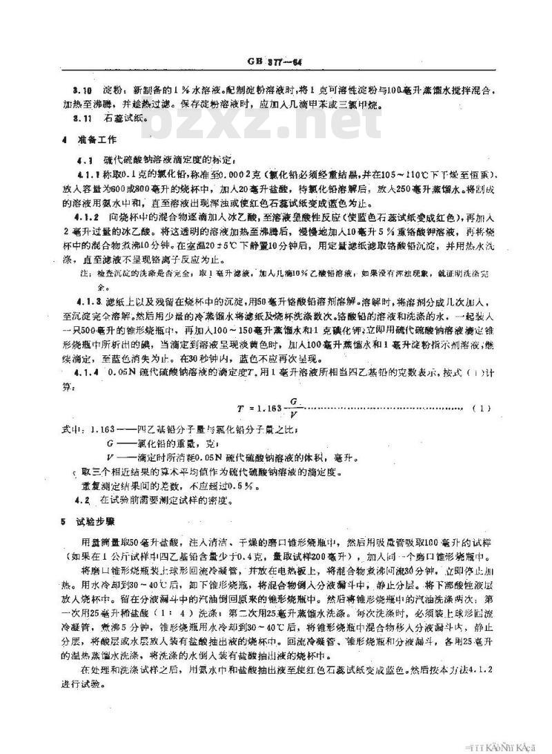 GB/T 377-1964 汽油四乙基铅含量测定法(铬酸盐法)