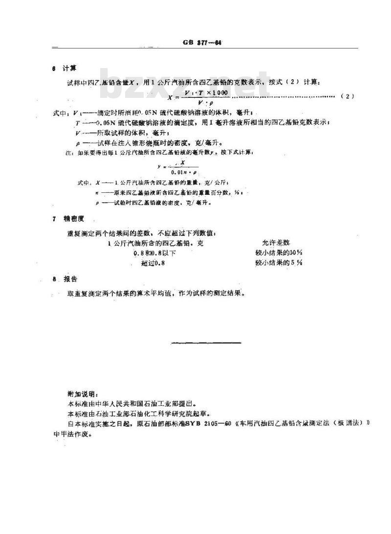 GB/T 377-1964 汽油四乙基铅含量测定法(铬酸盐法)