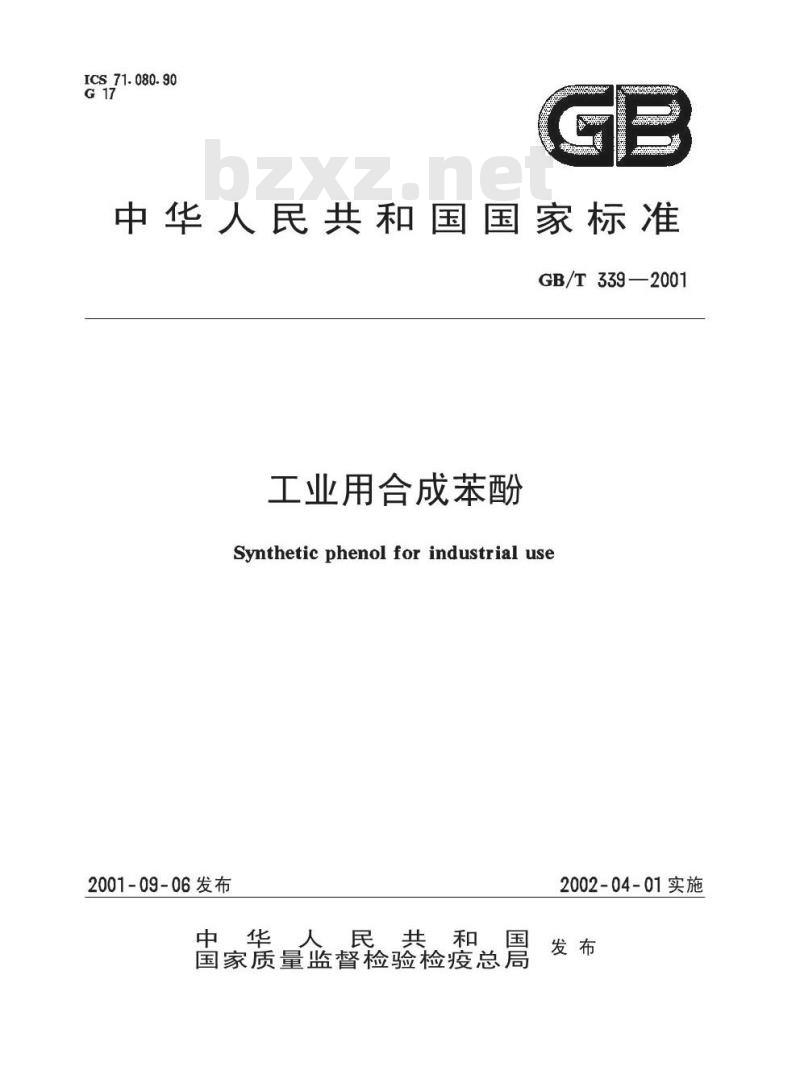 GB/T 339-2001 工业用合成苯酚