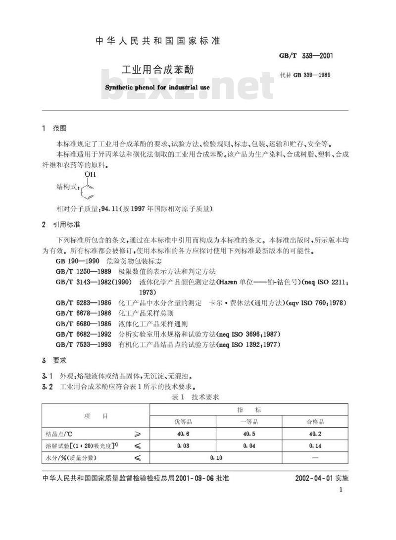 GB/T 339-2001 工业用合成苯酚