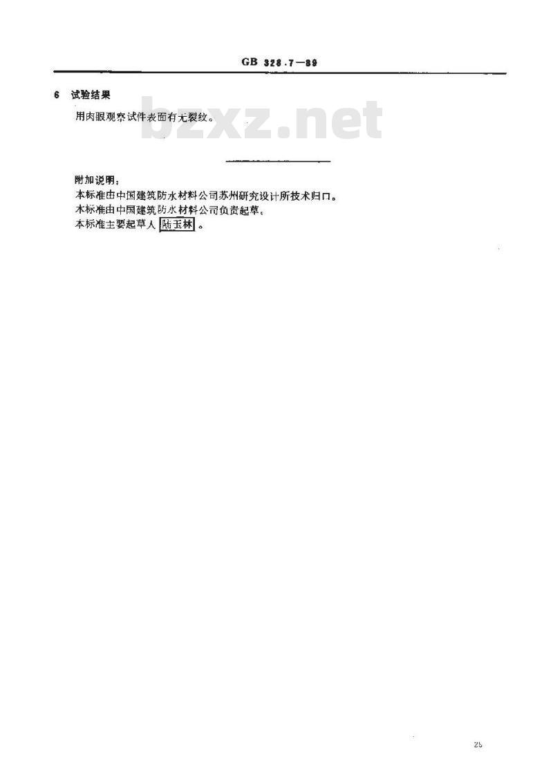 GB 328.7-1989 沥青防水卷材试验方法 柔度