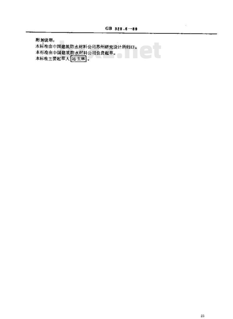 GB 328.6-1989 沥青防水卷材试验方法 拉力