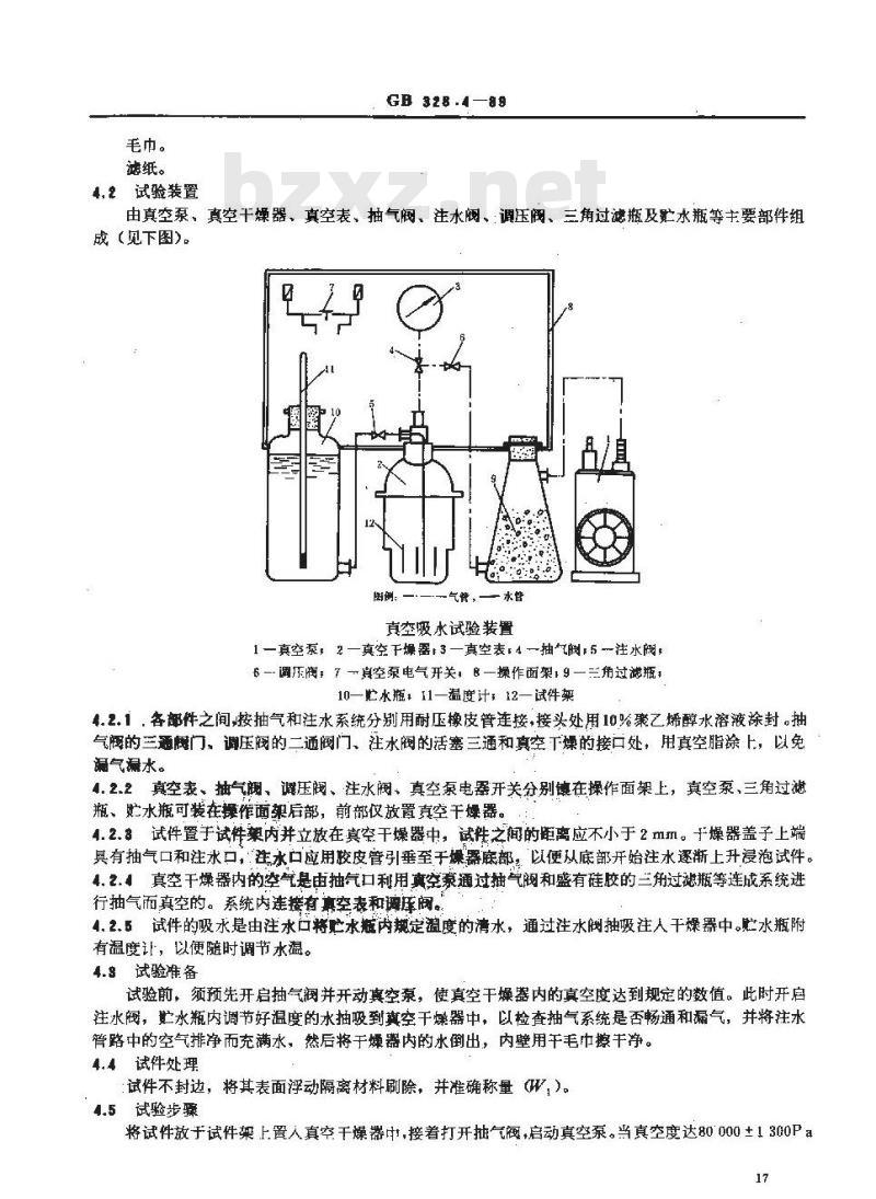 GB 328.4-1989 沥青防水卷材试验方法 吸水性