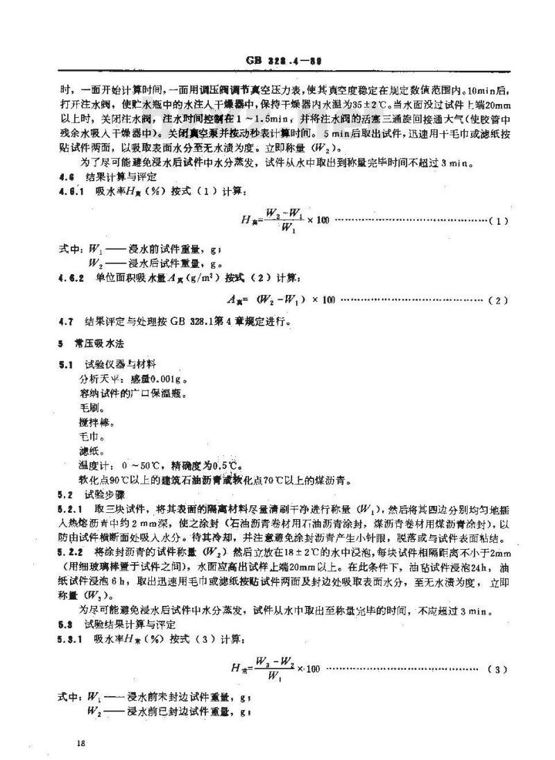 GB 328.4-1989 沥青防水卷材试验方法 吸水性