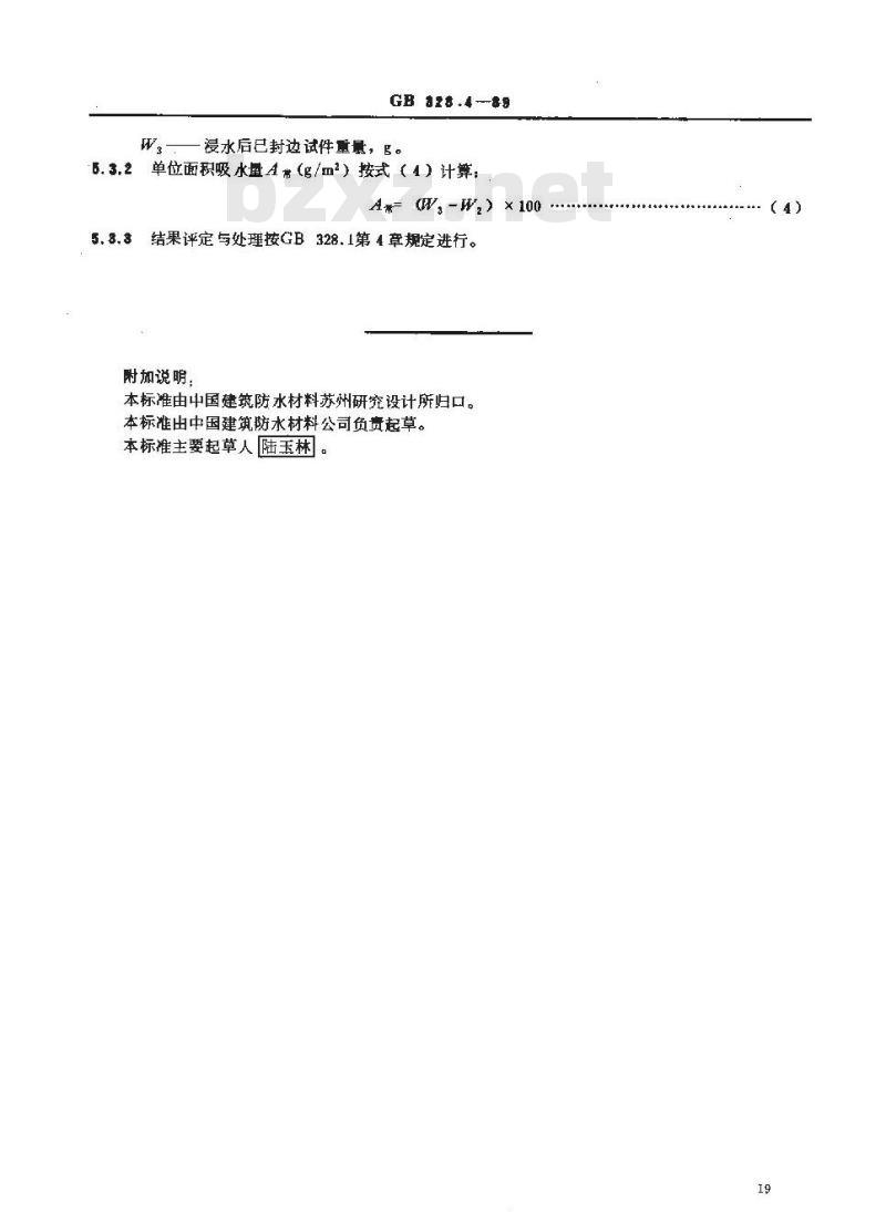 GB 328.4-1989 沥青防水卷材试验方法 吸水性