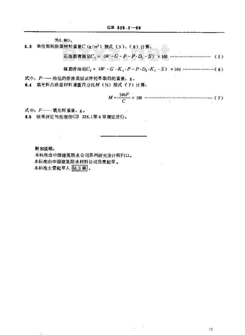 GB 328.2-1989 沥青防水卷材试验方法 浸涂材料含量
