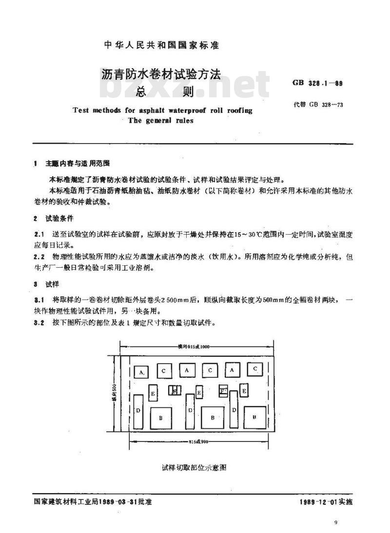 GB 328.1-1989 沥青防水卷材试验方法 总则