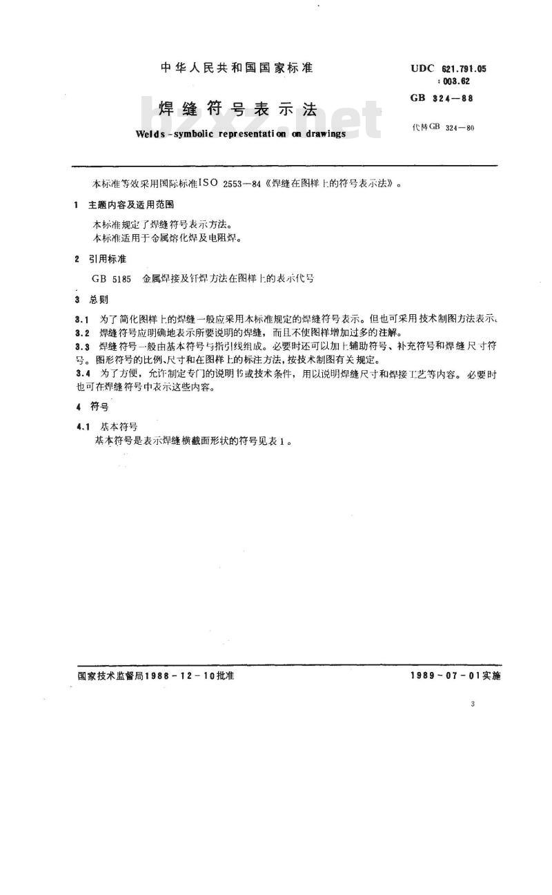 GB 324-1988 焊缝符号表示法