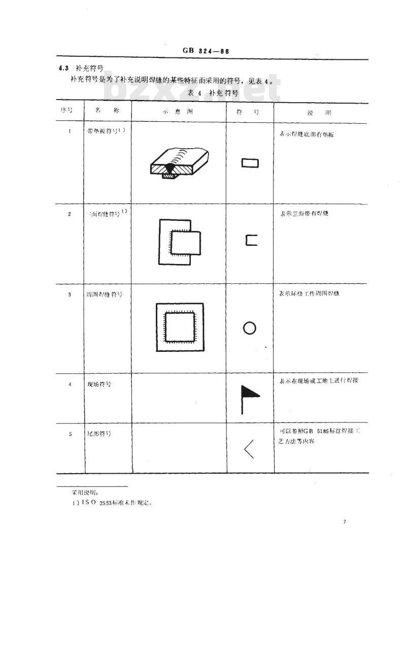GB 324-1988 焊缝符号表示法