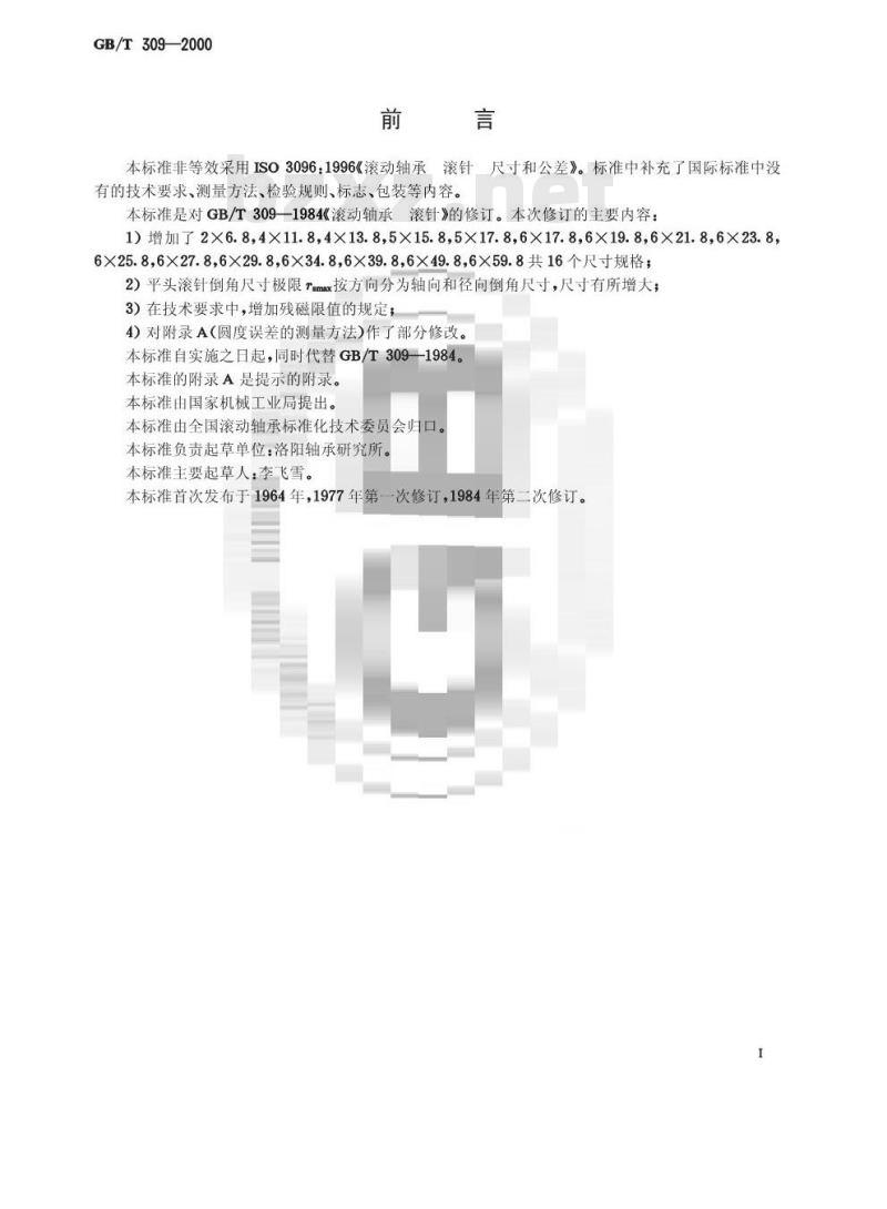 GB/T 309-2000 滚动轴承 滚针