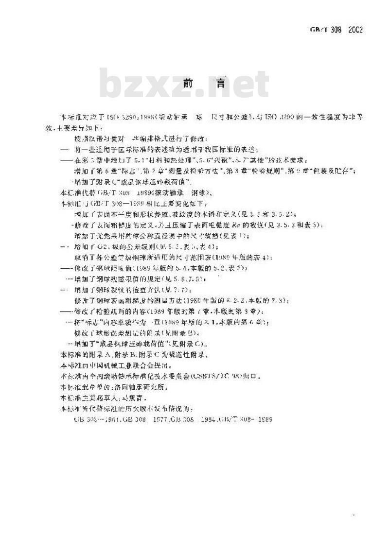 GB/T 308-2002 滚动轴承 钢球