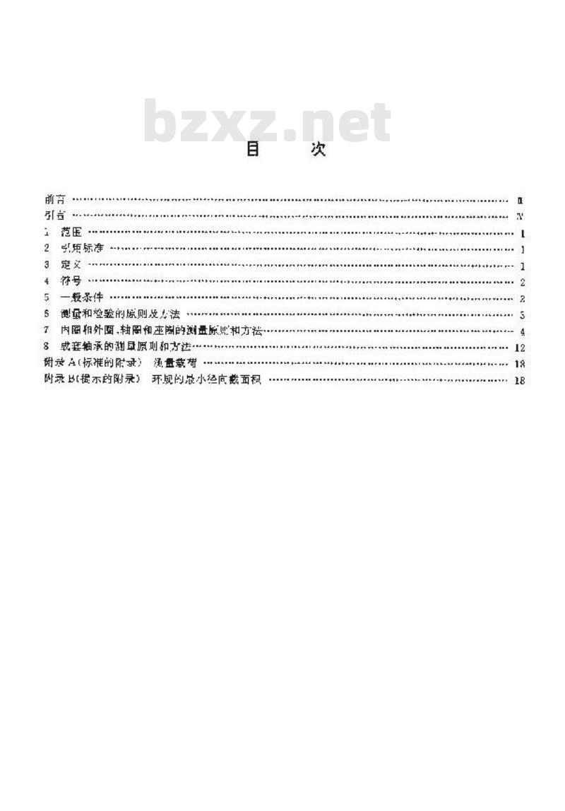 GB/T 307.2-1995 滚动轴承 测量和检验的原则及方法