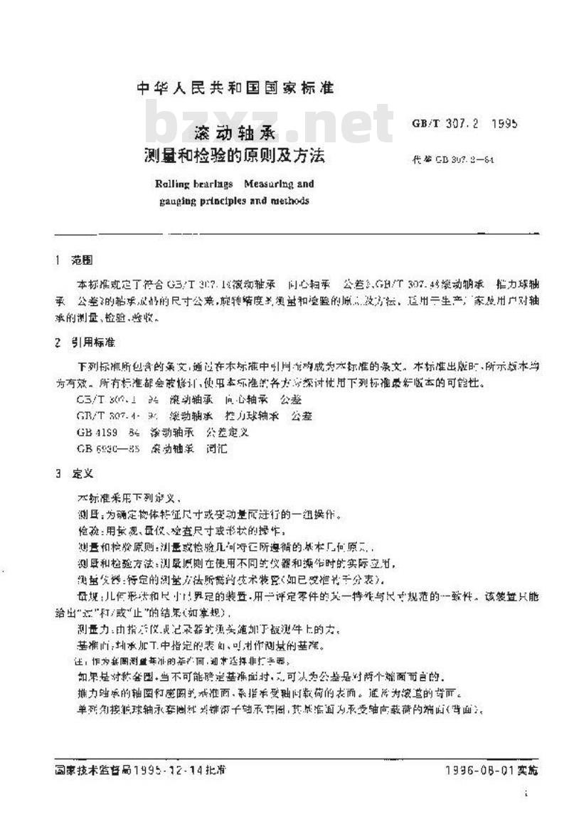 GB/T 307.2-1995 滚动轴承 测量和检验的原则及方法