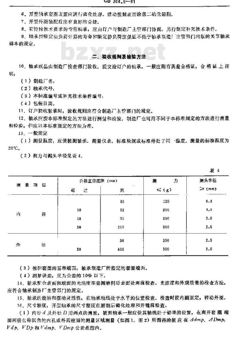 GB/T 304.9-1981 向心关节轴承 技术条件