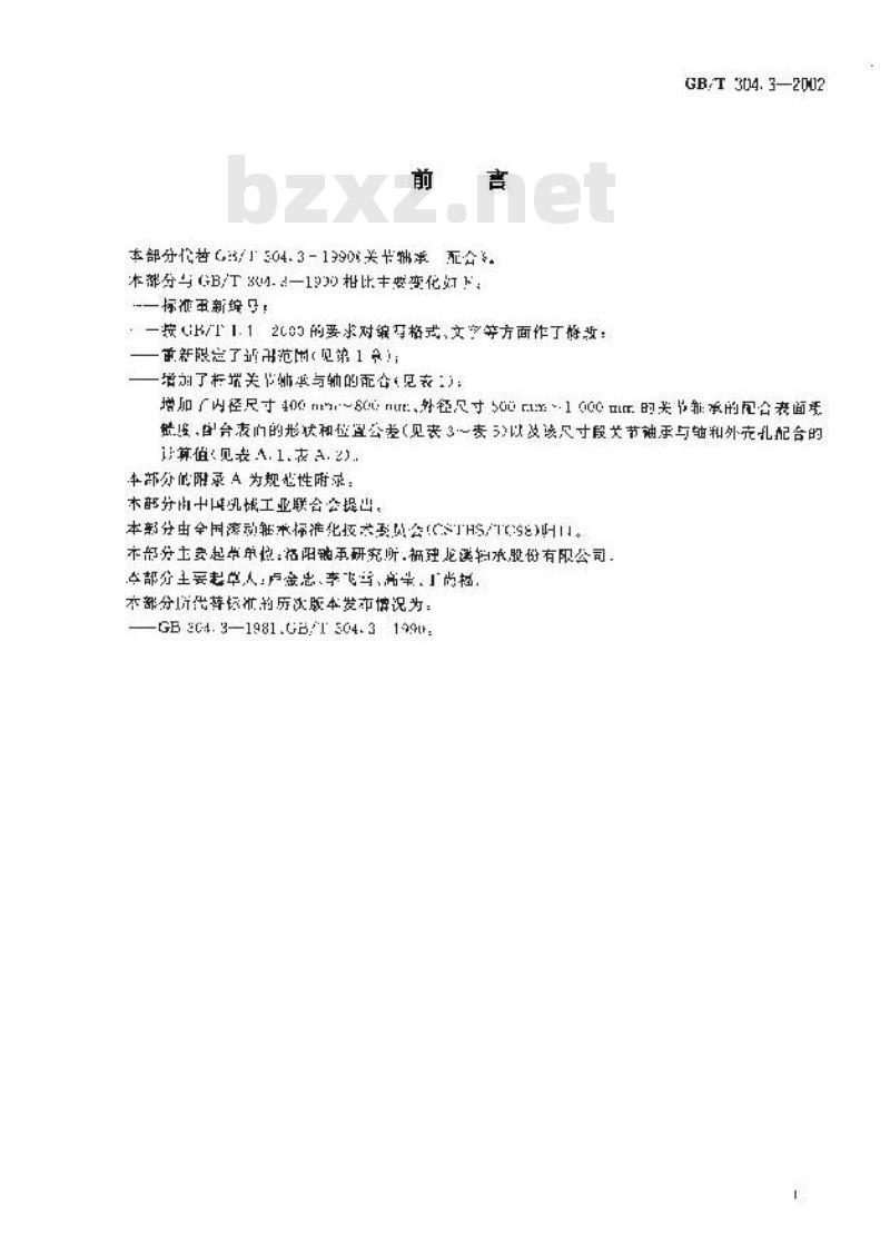 GB/T 304.3-2002 关节轴承 配合
