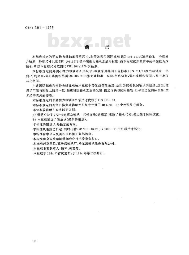 GB/T 301-1995 滚动轴承 推力球轴承 外形尺寸