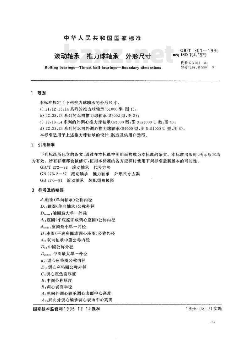 GB/T 301-1995 滚动轴承 推力球轴承 外形尺寸
