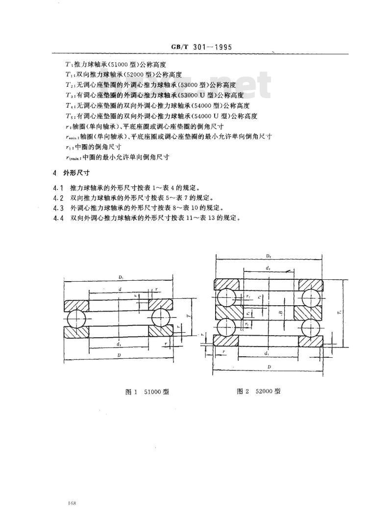 GB/T 301-1995 滚动轴承 推力球轴承 外形尺寸