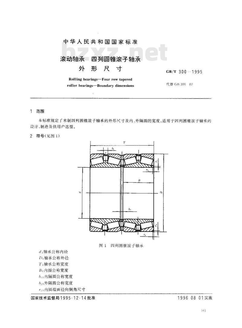 GB/T 300-1995 滚动轴承 四列圆锥滚子轴承 外形尺寸