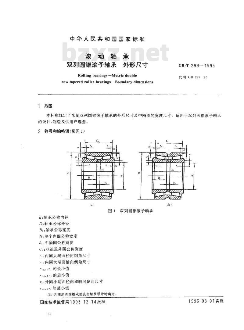 GB/T 299-1995 滚动轴承 双列圆锥滚子轴承 外形尺寸