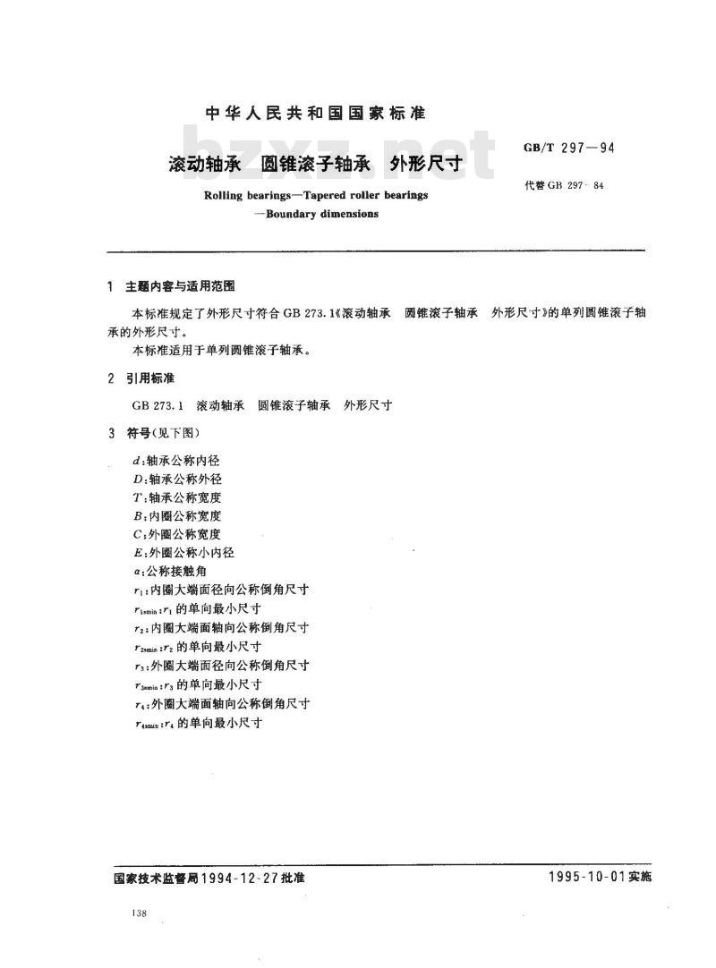 GB/T 297-1994 滚动轴承 圆锥滚子轴承 外形尺寸