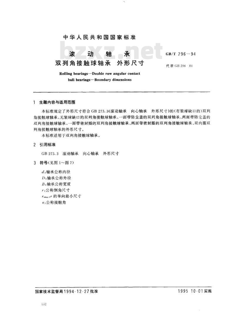 GB/T 296-1994 滚动轴承 双列角接触球轴承 外形尺寸