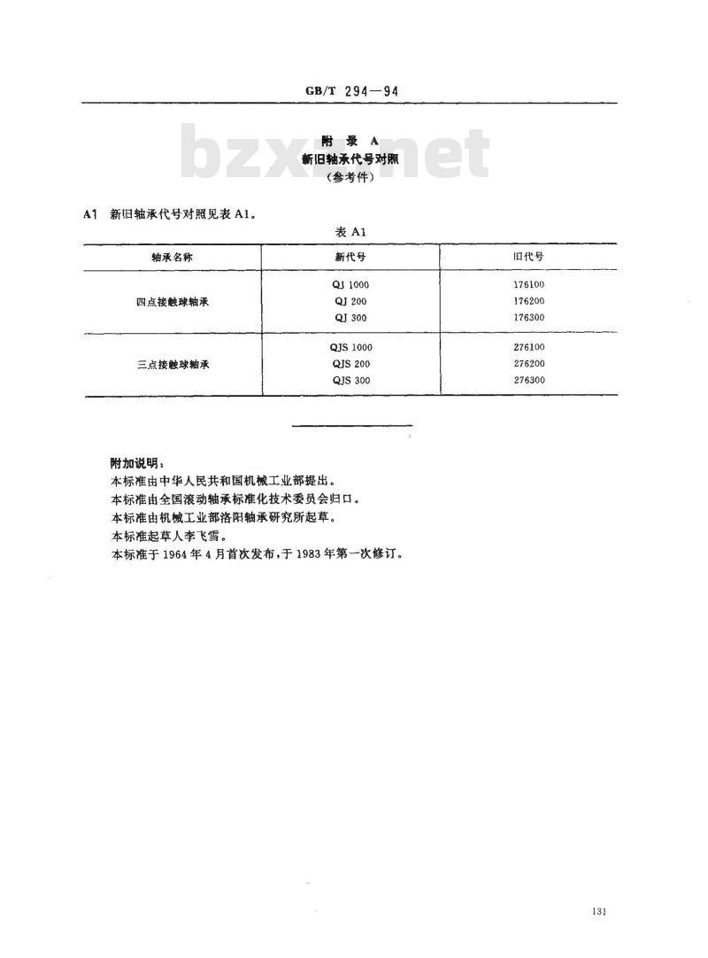 GB/T 294-1994 滚动轴承 三点和四点接触球轴承 外形尺寸