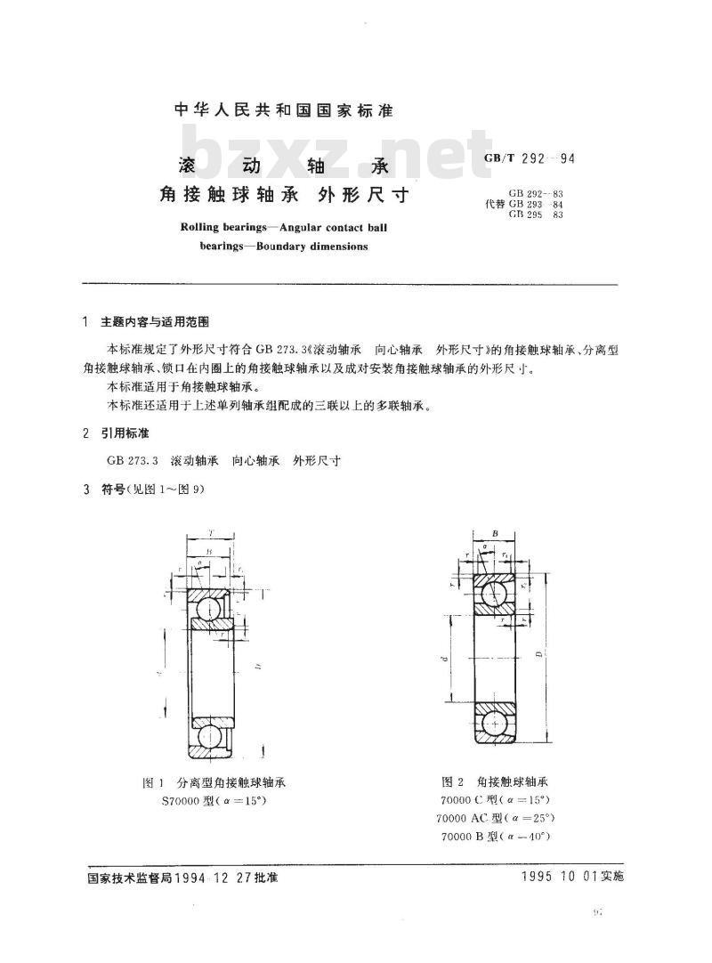 GB/T 292-1994 滚动轴承 角接触球轴承 外形尺寸