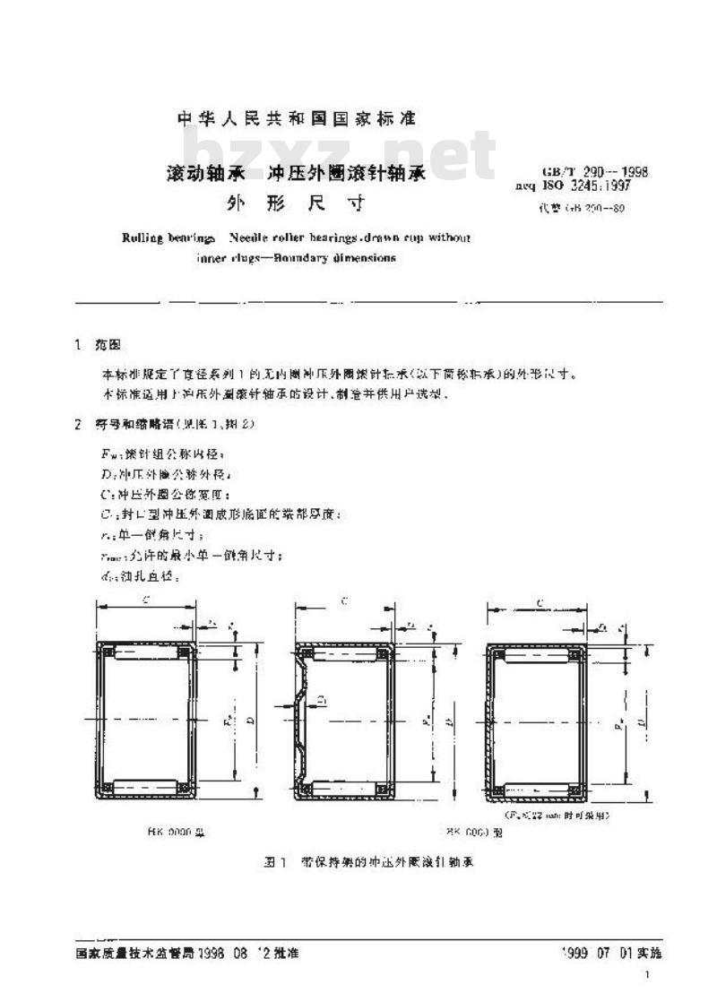 GB/T 290-1998 滚动轴承 冲压外圈滚针轴承 外形尺寸