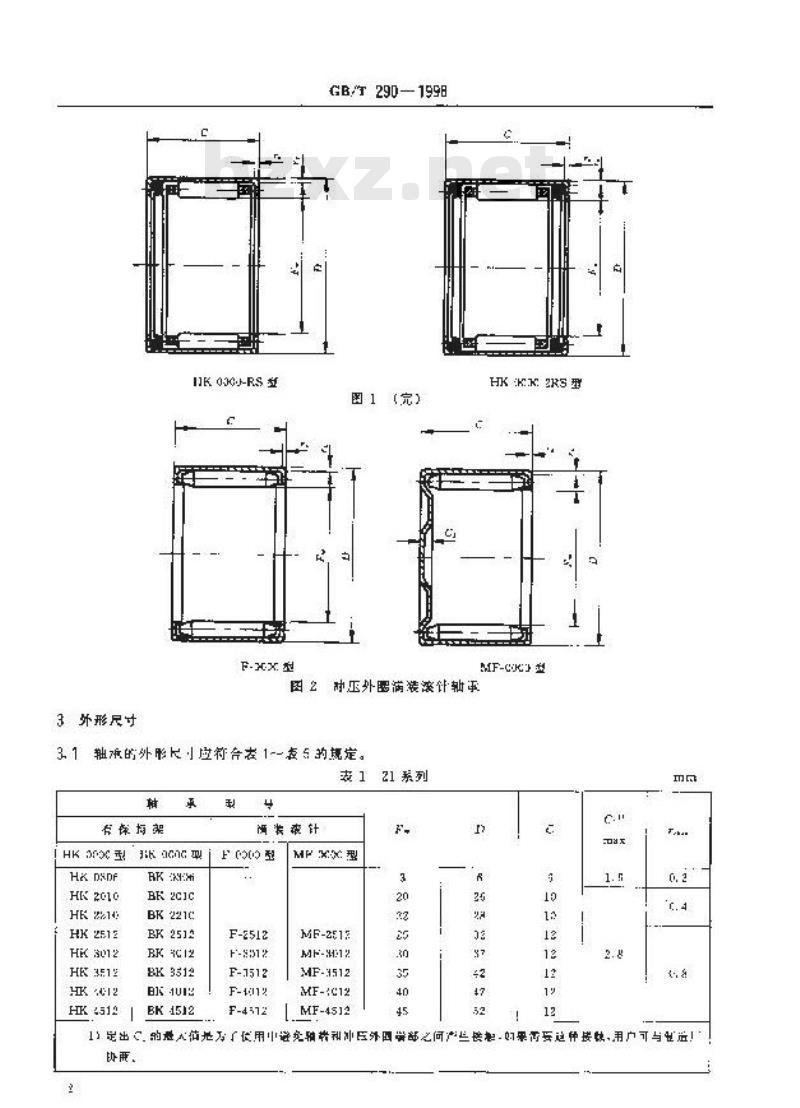 GB/T 290-1998 滚动轴承 冲压外圈滚针轴承 外形尺寸