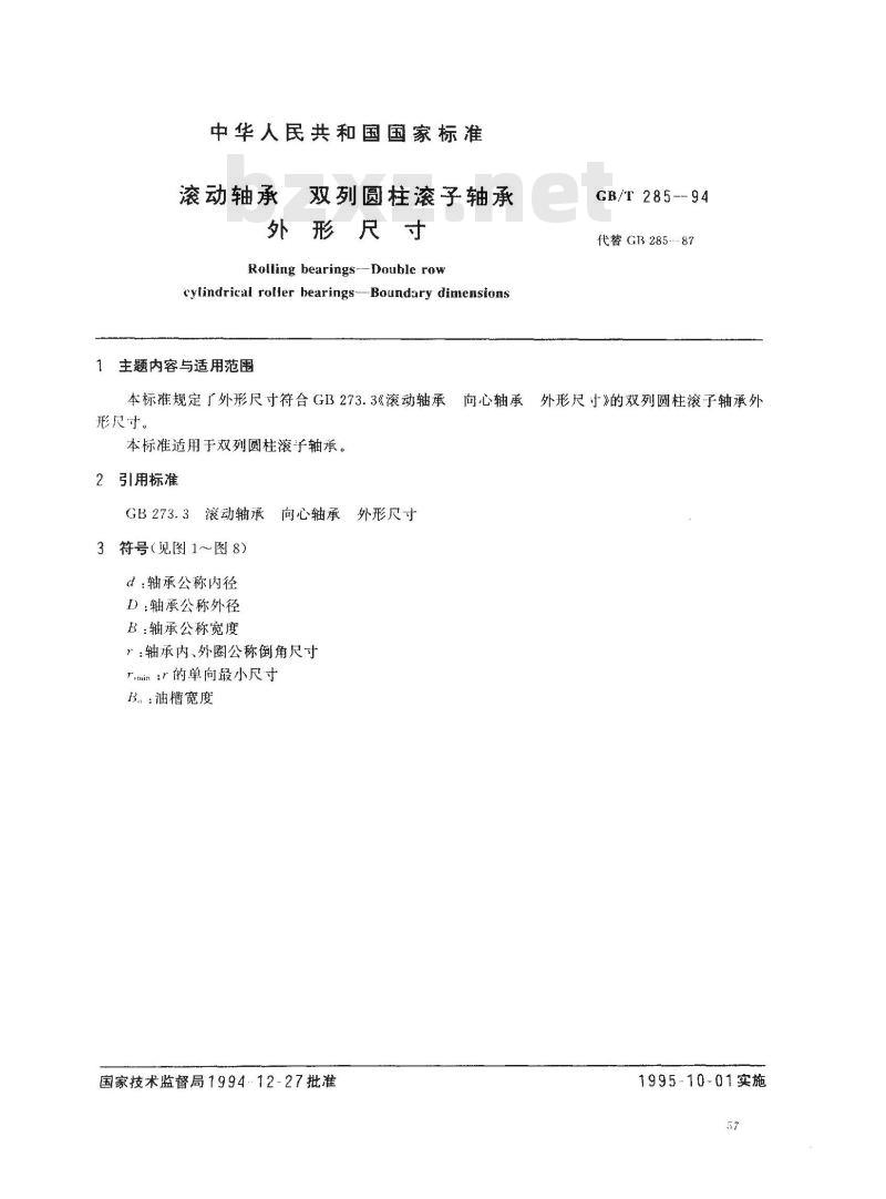 GB/T 285-1994 滚动轴承 双列圆柱滚子轴承 外形尺寸
