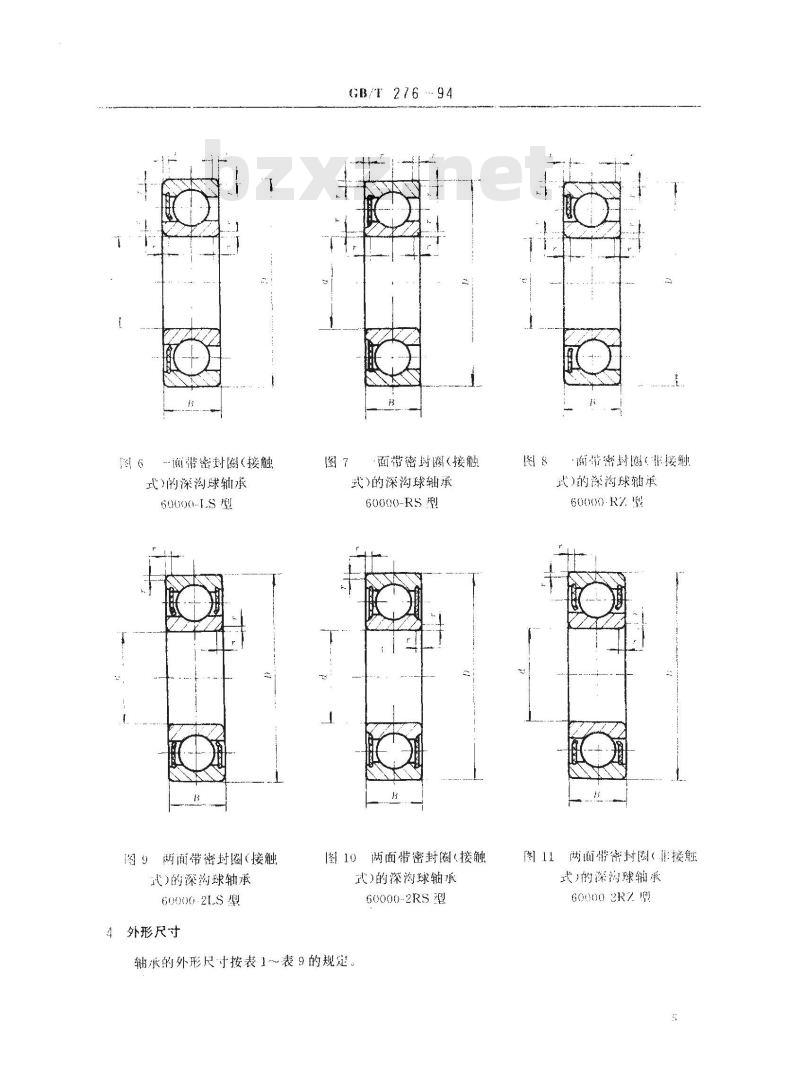GB/T 276-1994 滚动轴承 深沟球轴承 外形尺寸