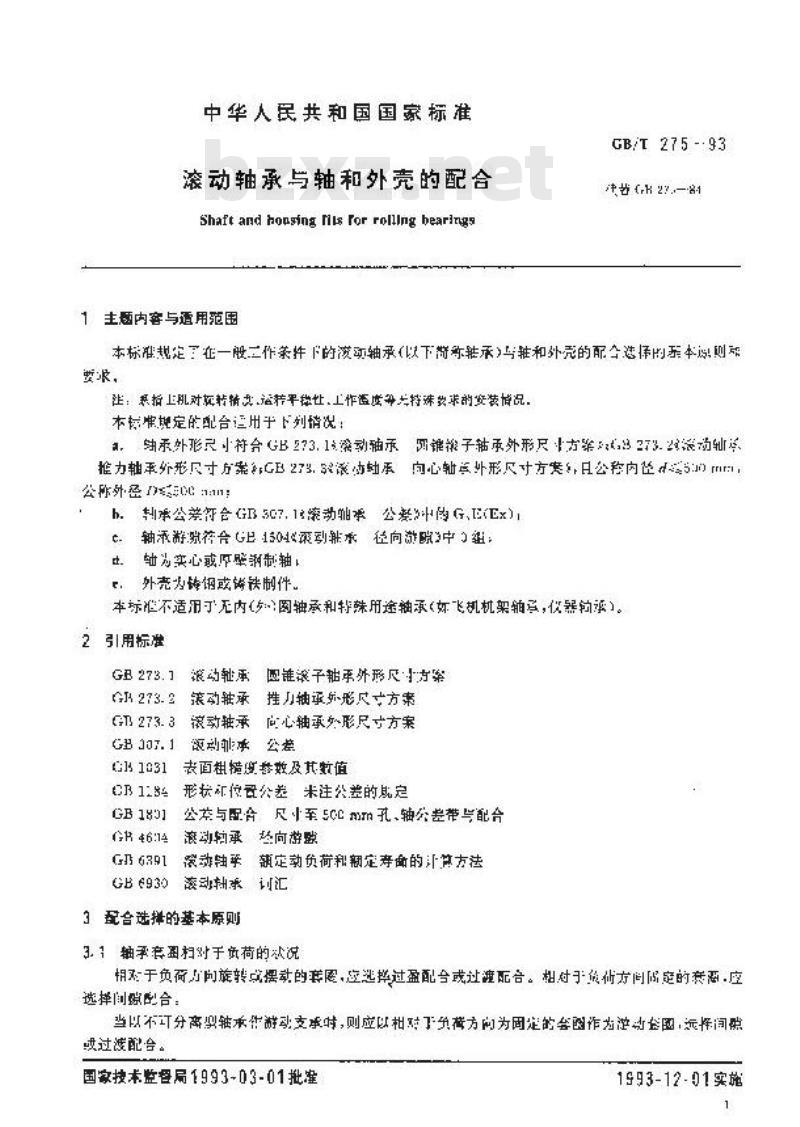 GB/T 275-1993 滚动轴承与轴和外壳的配合