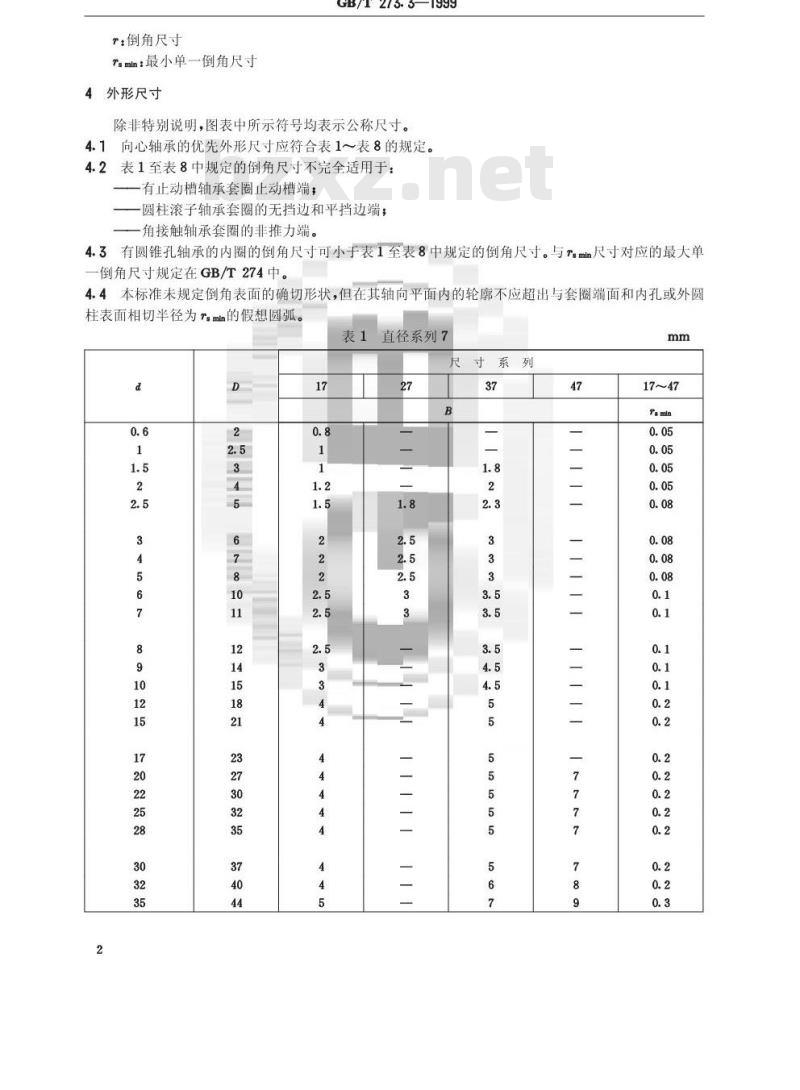 GB/T 273.3-1999 滚动轴承 向心轴承 外形尺寸总方案