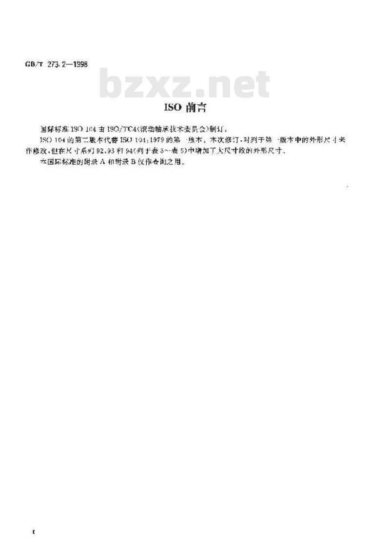 GB/T 273.2-1998 滚动轴承 推力轴承 外形尺寸总方案