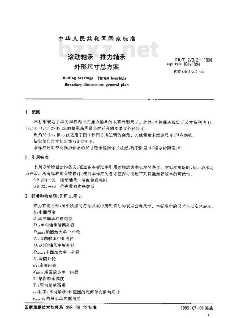 GB/T 273.2-1998 滚动轴承 推力轴承 外形尺寸总方案