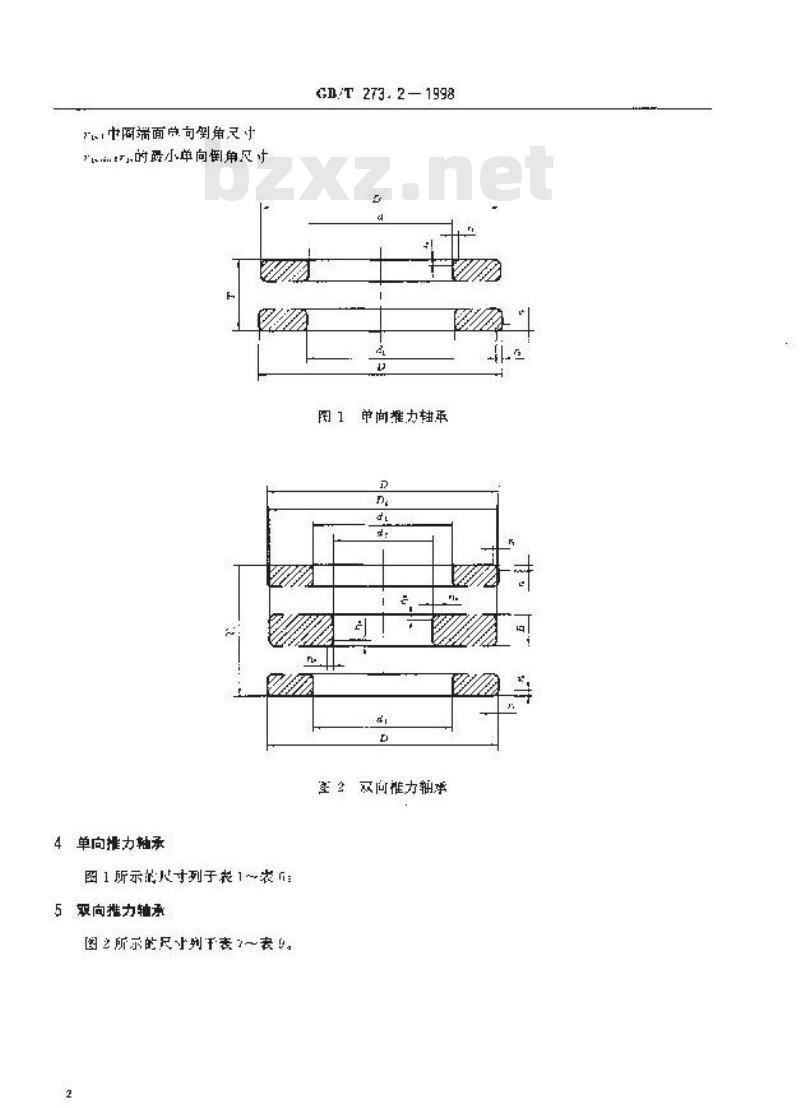 GB/T 273.2-1998 滚动轴承 推力轴承 外形尺寸总方案